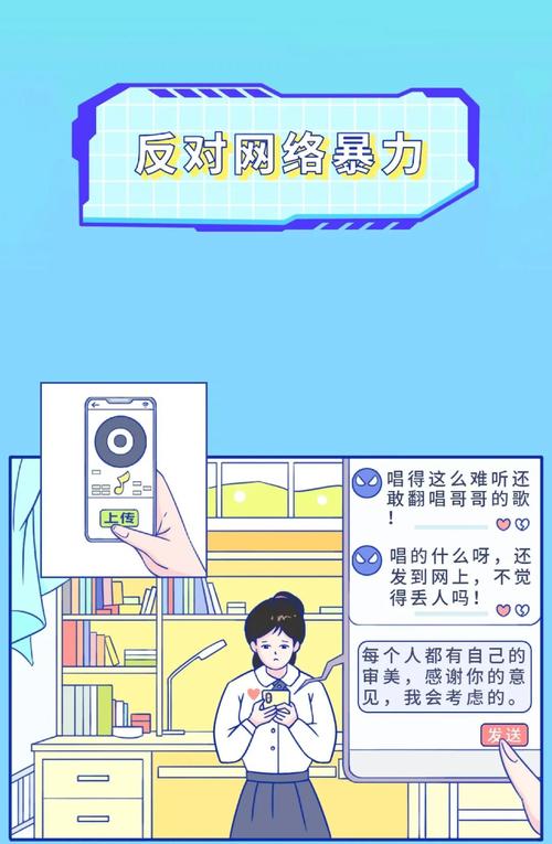 网络普法漫画之《反对网络暴力》